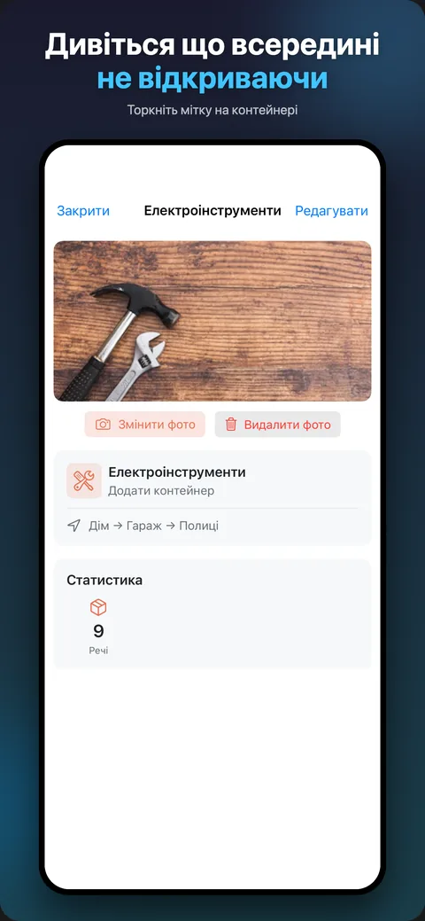 Торкніться мітки, і коробка відкриється